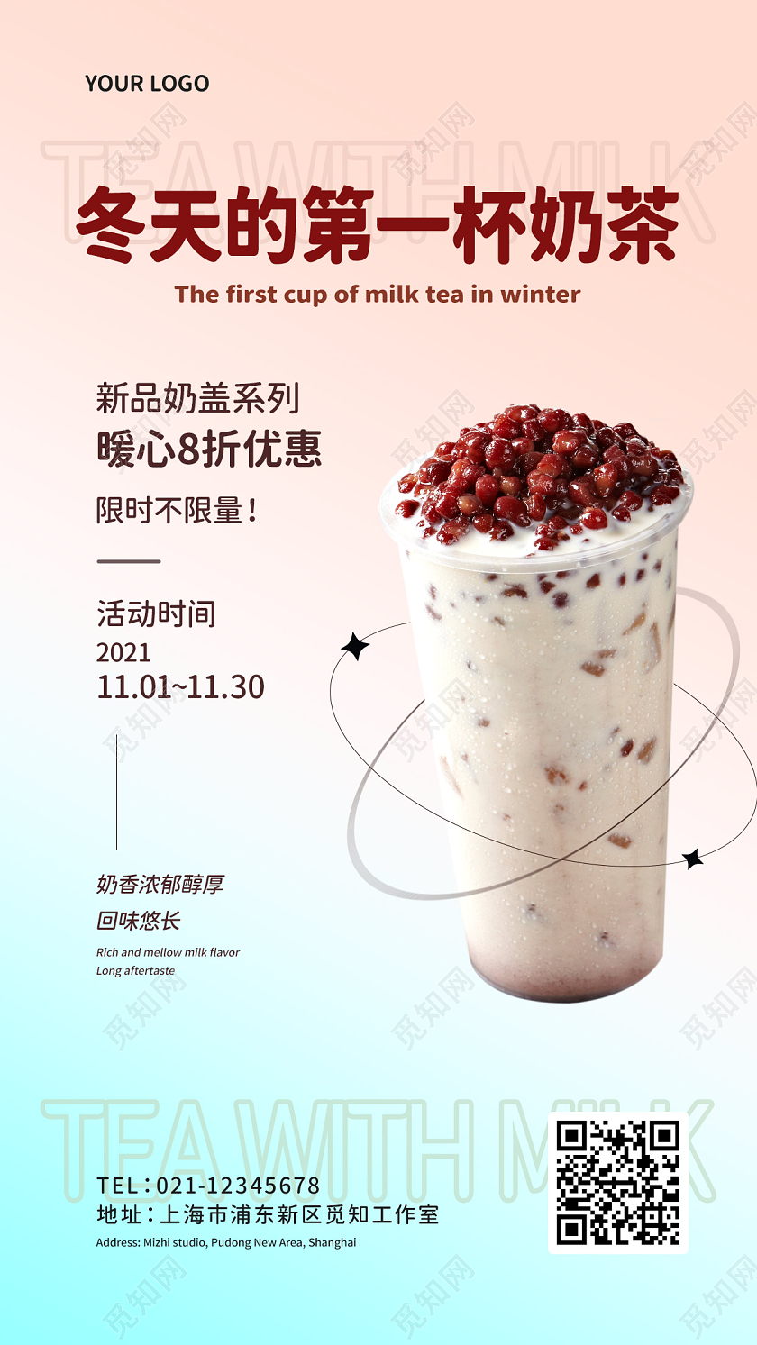 红蓝撞色冬天的第一杯奶茶海报冬日奶茶冬天奶茶
