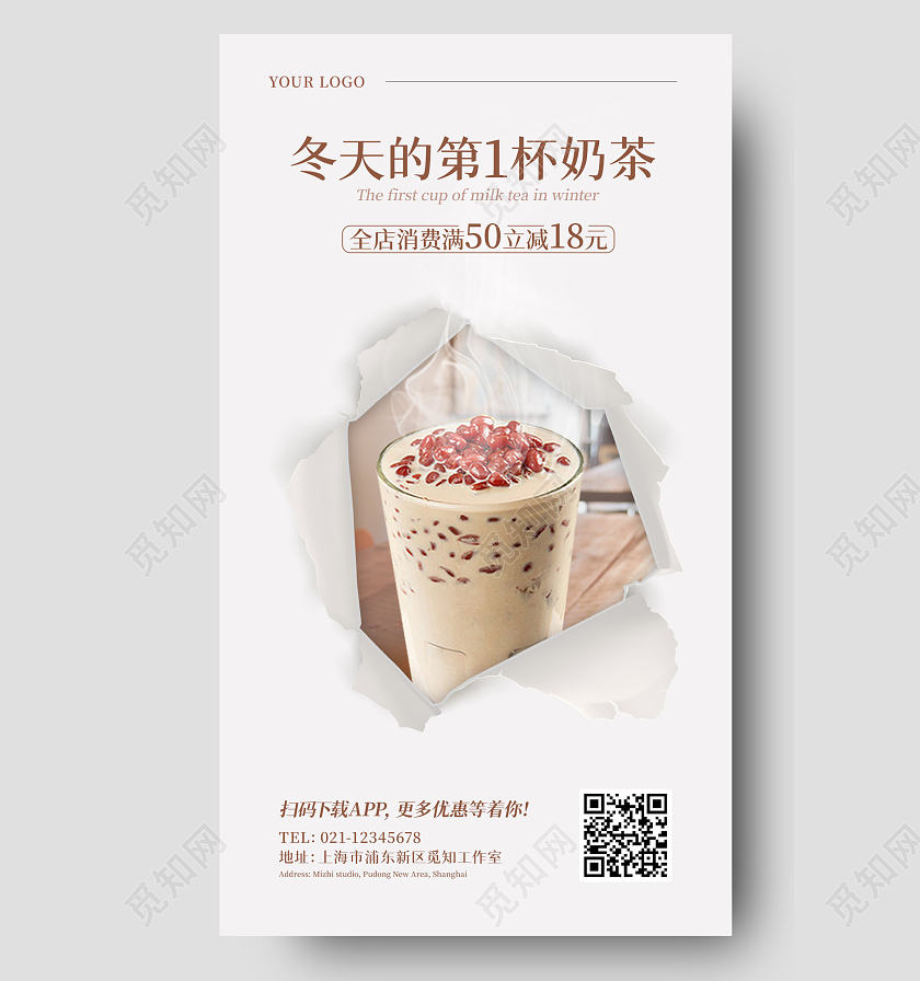 白色冬天的第一杯奶茶手机海报冬日奶茶冬天奶茶