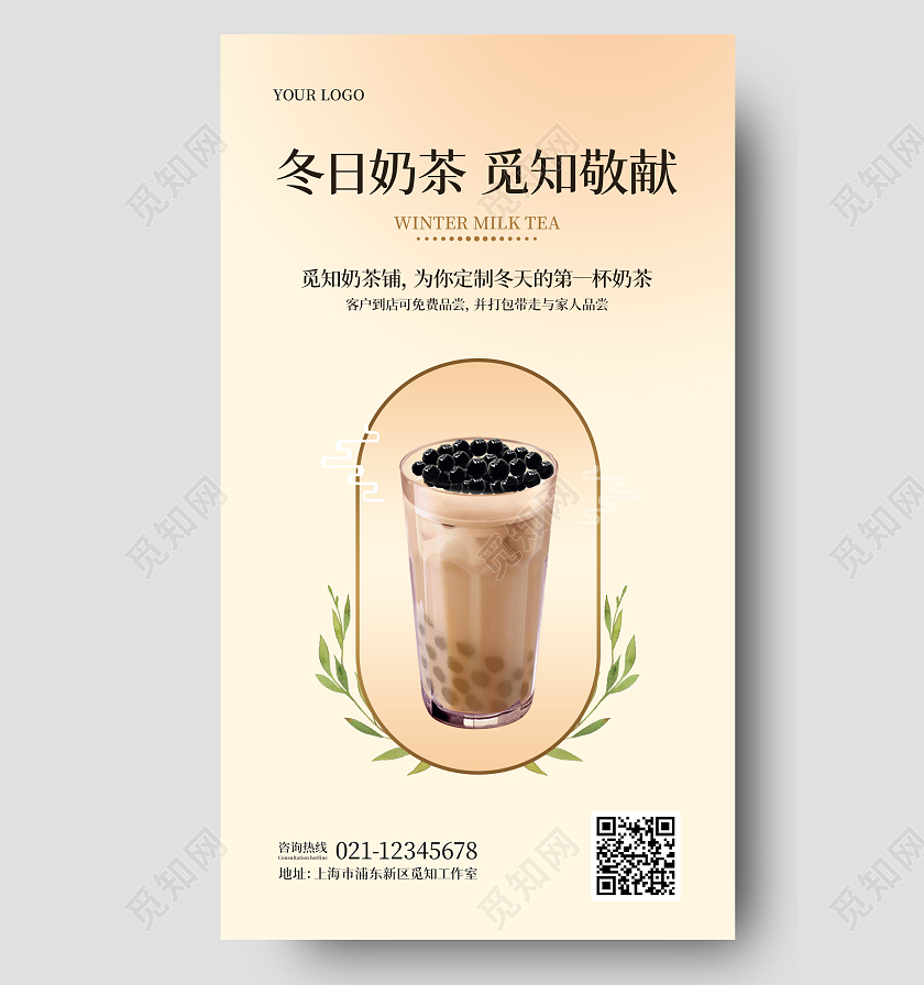 淡黄色冬天的第一杯奶茶海报冬天奶茶