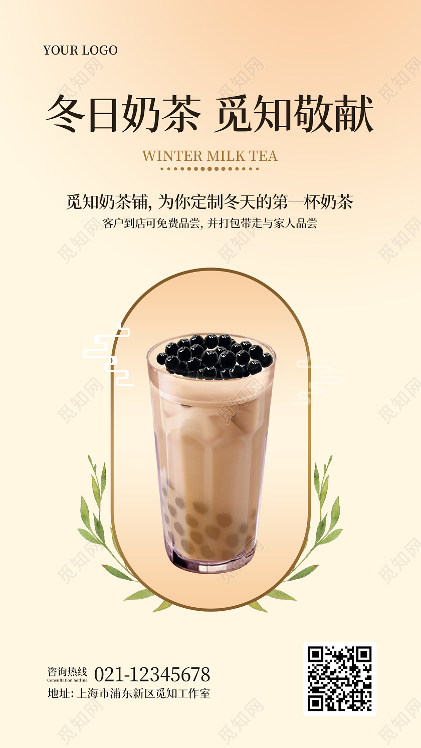 淡黄色冬天的第一杯奶茶海报冬天奶茶