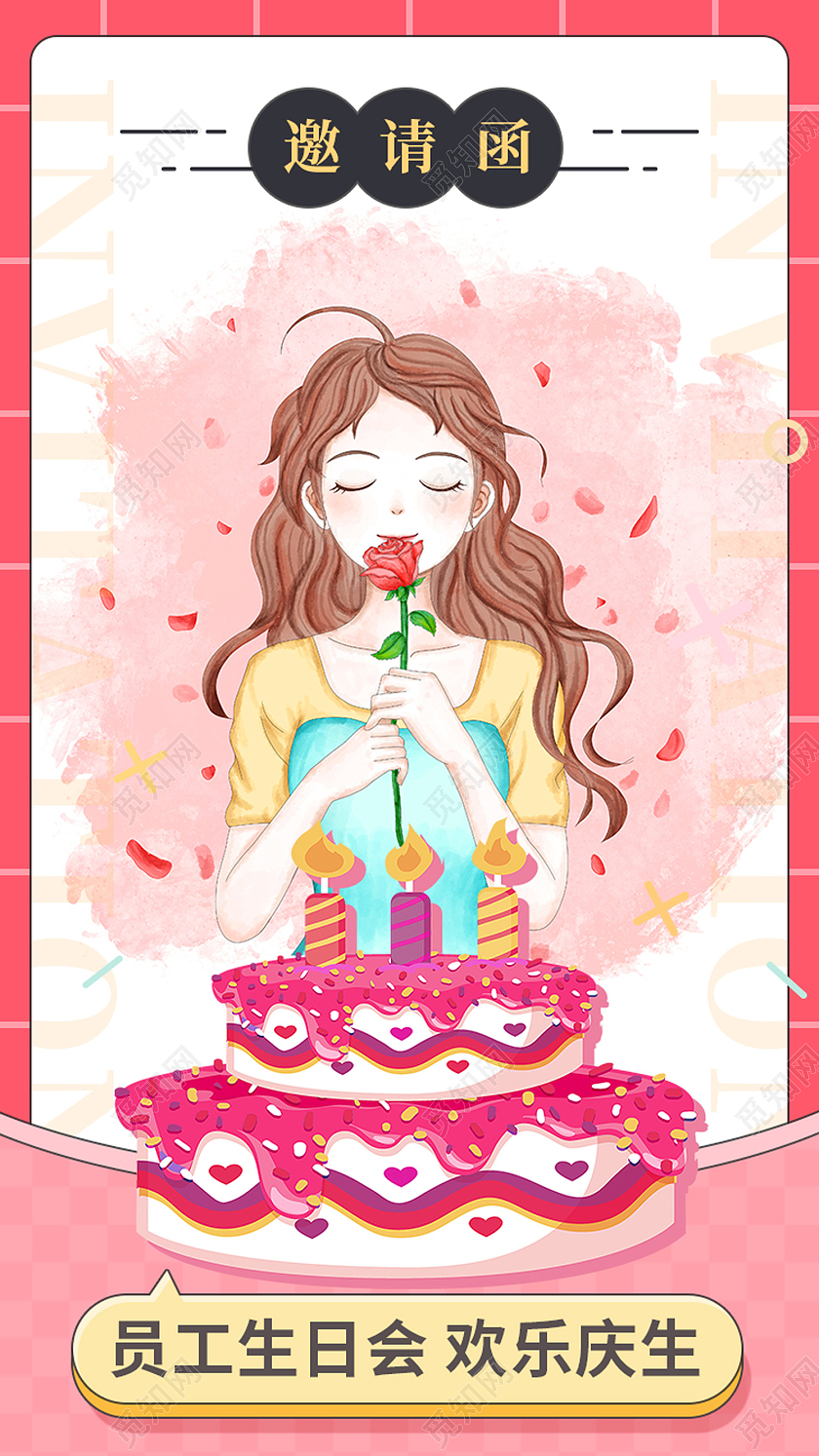 粉色简约邀请函员工生日会庆生手机海报蓝色简约科技中国领袖峰会展板