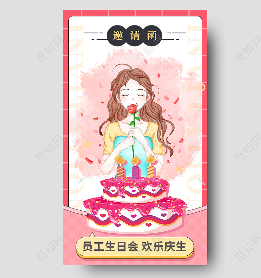 粉色简约邀请函员工生日会庆生手机海报蓝色简约科技中国领袖峰会展板