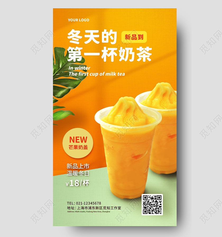 黄色冬天的第一杯奶茶海报冬天奶茶