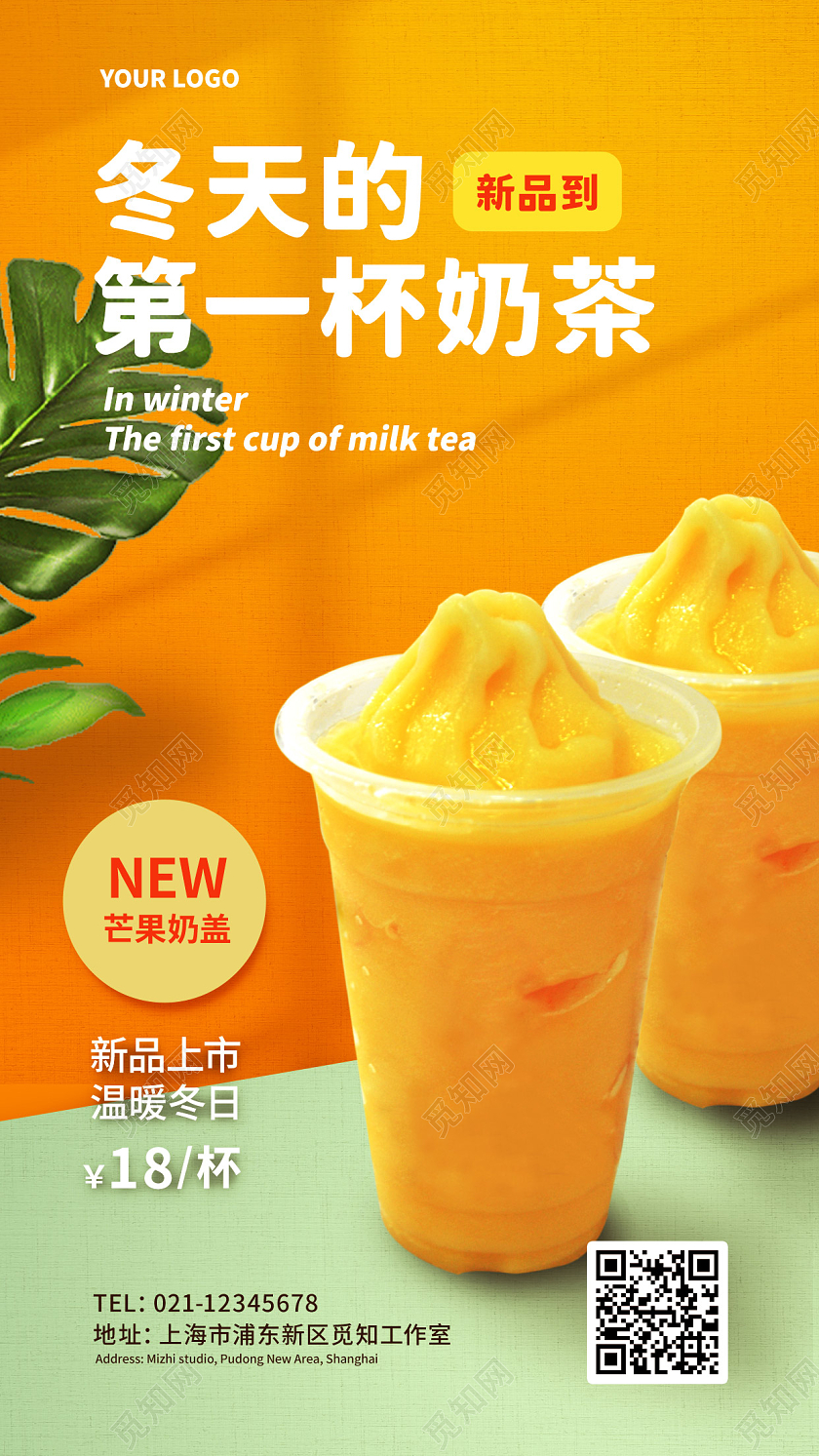 黄色冬天的第一杯奶茶海报冬天奶茶