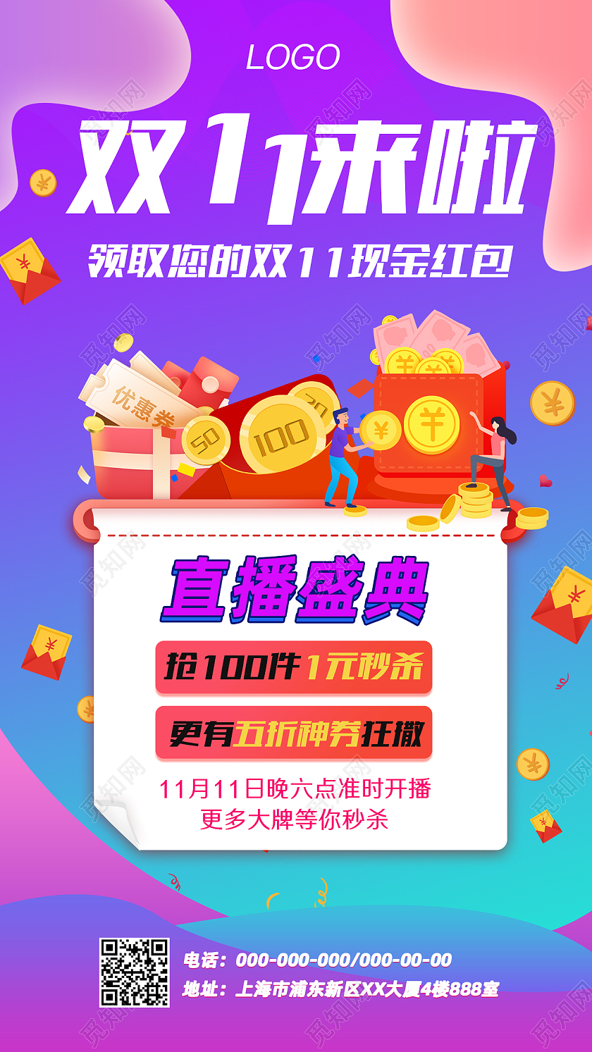 紫色扁平电商狂欢流体渐变双十一手机海报