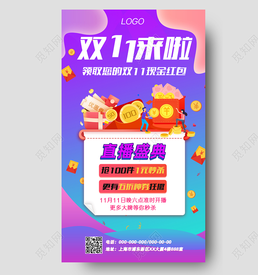 紫色扁平电商狂欢流体渐变双十一手机海报