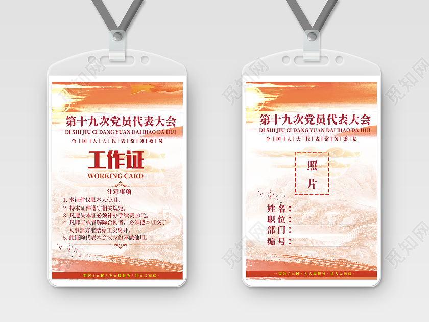 红色大气渐变模板胸卡胸牌胸卡党员党建政治工作证党员工作证政府工作证