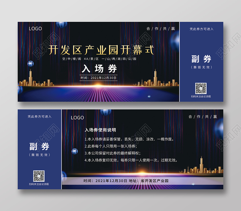 深蓝色高端大气紫金风格产业合作开幕式入场券