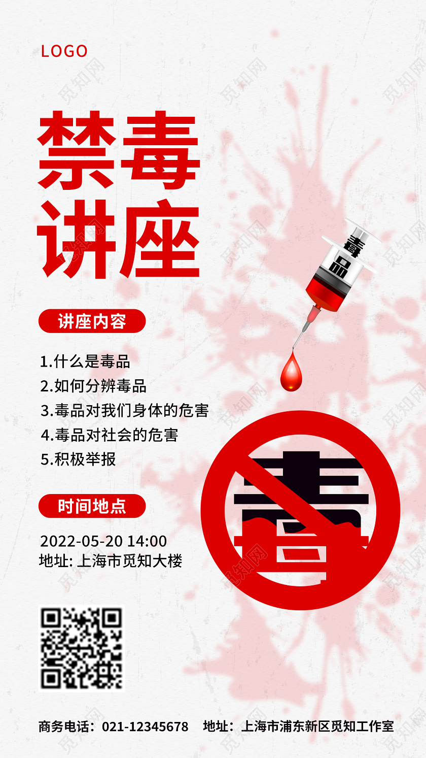 红色插画禁毒讲座ui手机宣传海报