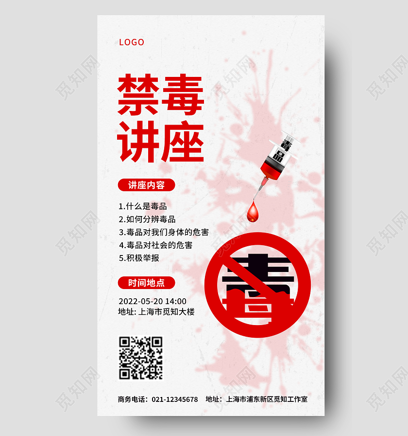红色插画禁毒讲座ui手机宣传海报