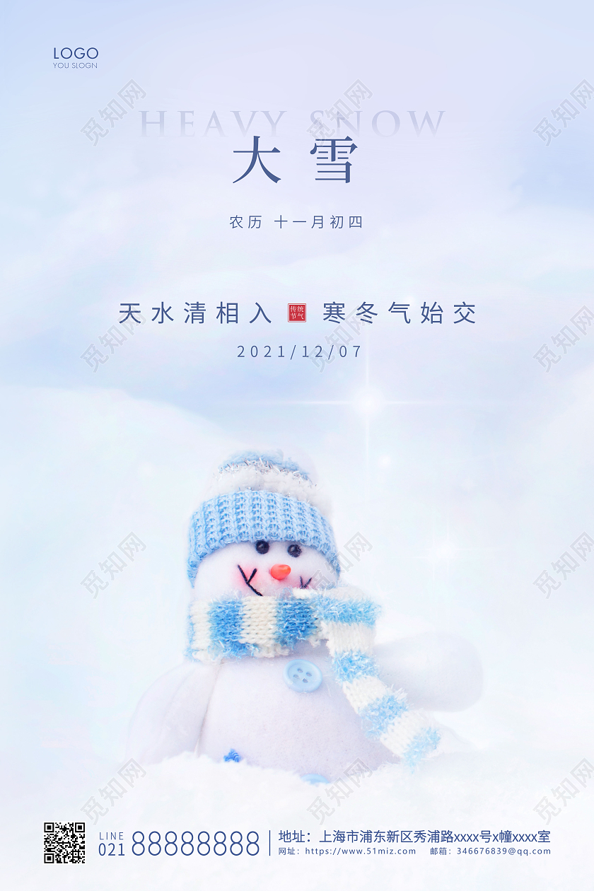 蓝色简约二十四节气大雪节气宣传海报