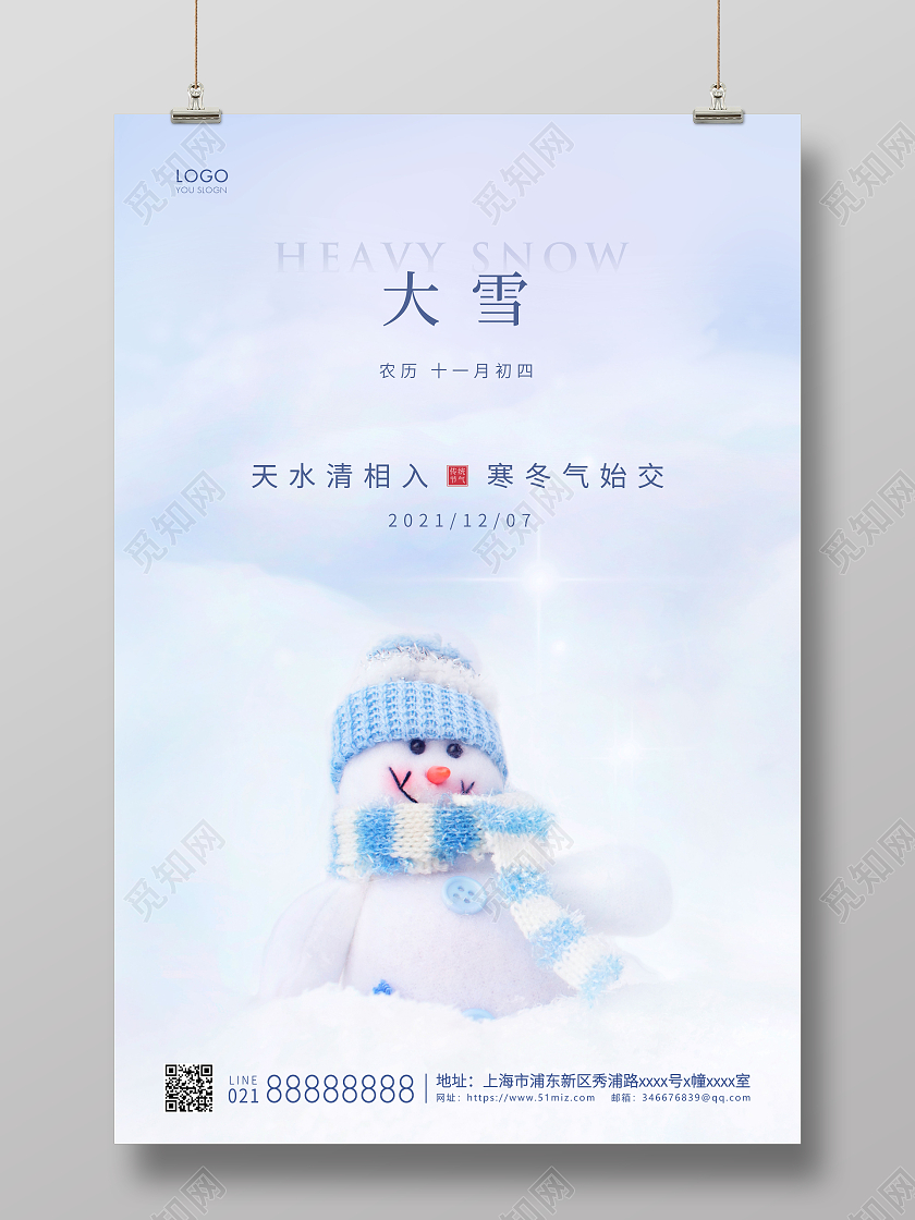蓝色简约二十四节气大雪节气宣传海报