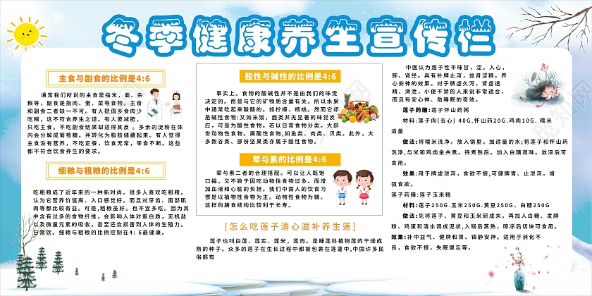 蓝色大气简约健康冬季健康养生宣传栏冬季健康教育