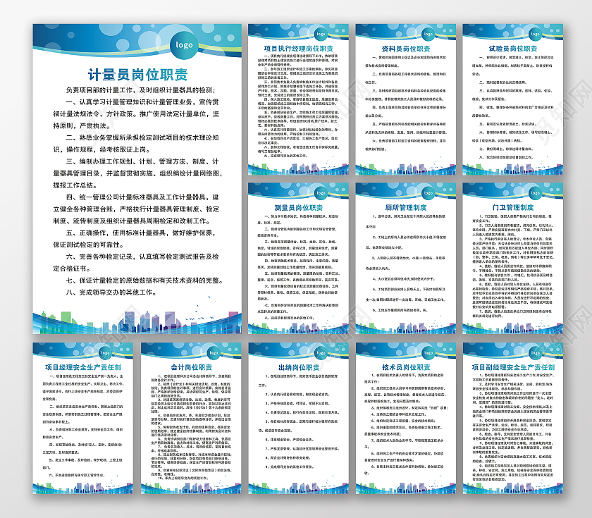 蓝色大气科技工地制度施工员岗位职责制度套图