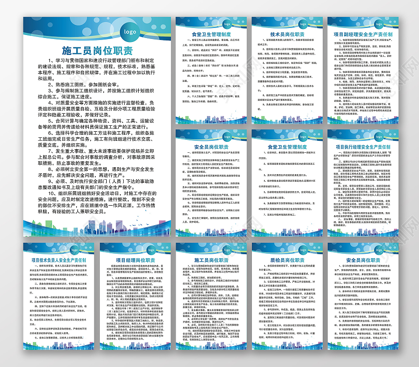 蓝色大气科技工地制度施工员岗位职责制度套图