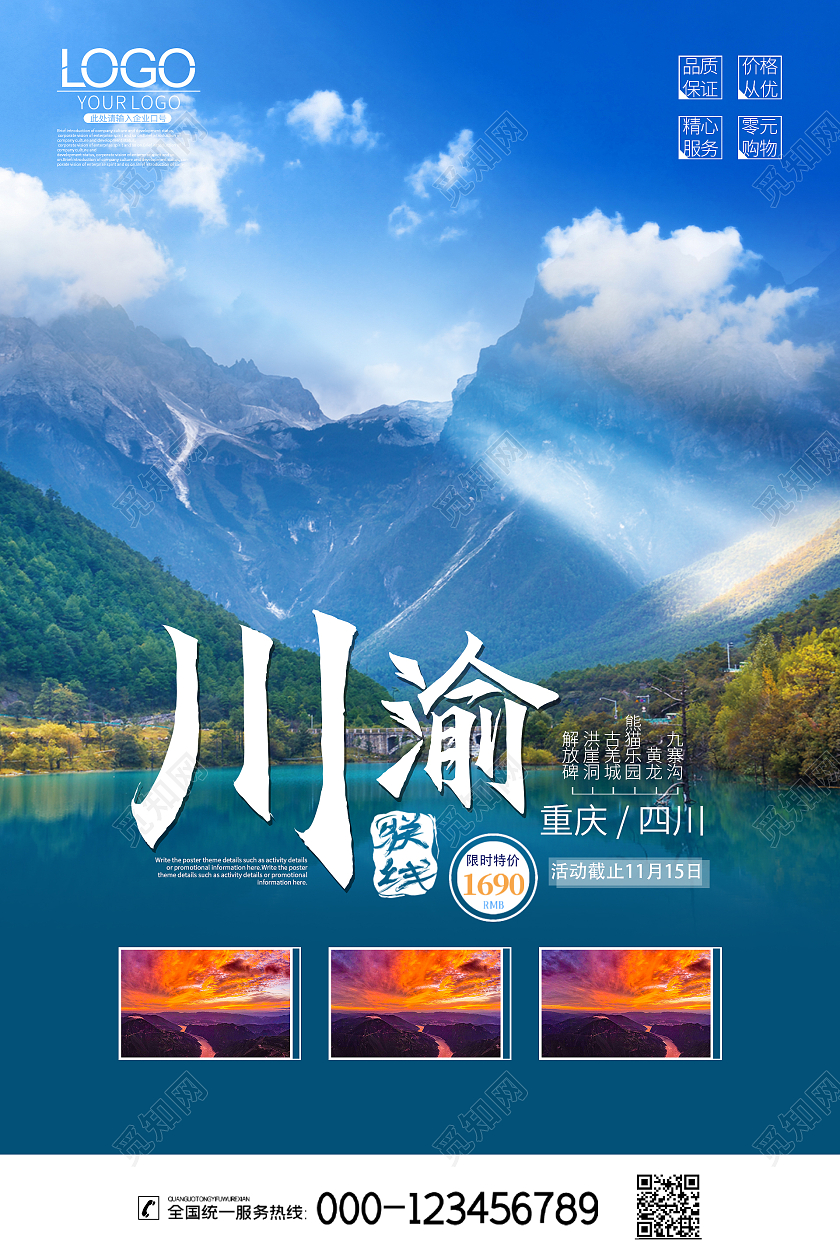 蓝色简约时尚大气旅游重庆景点海报重庆海报