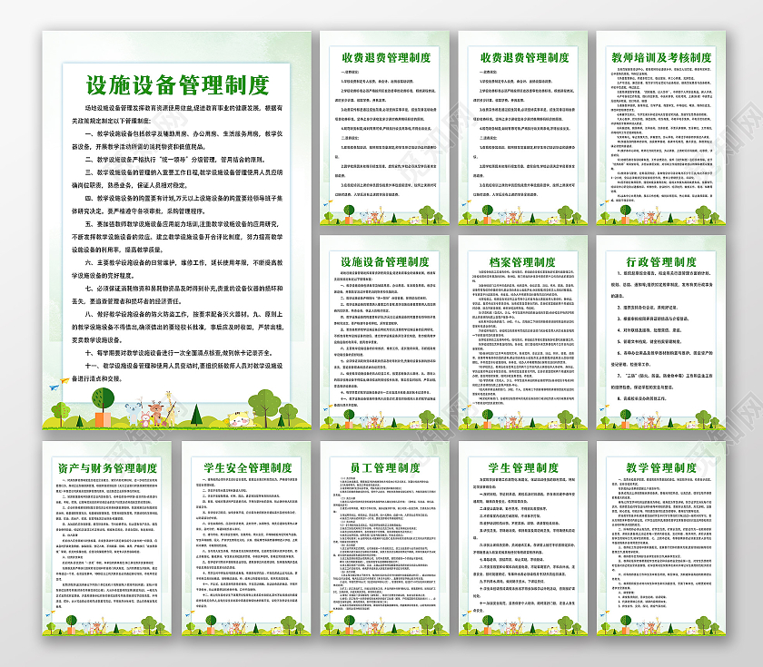 绿色简约学校管理制度教育培训制度制度套图