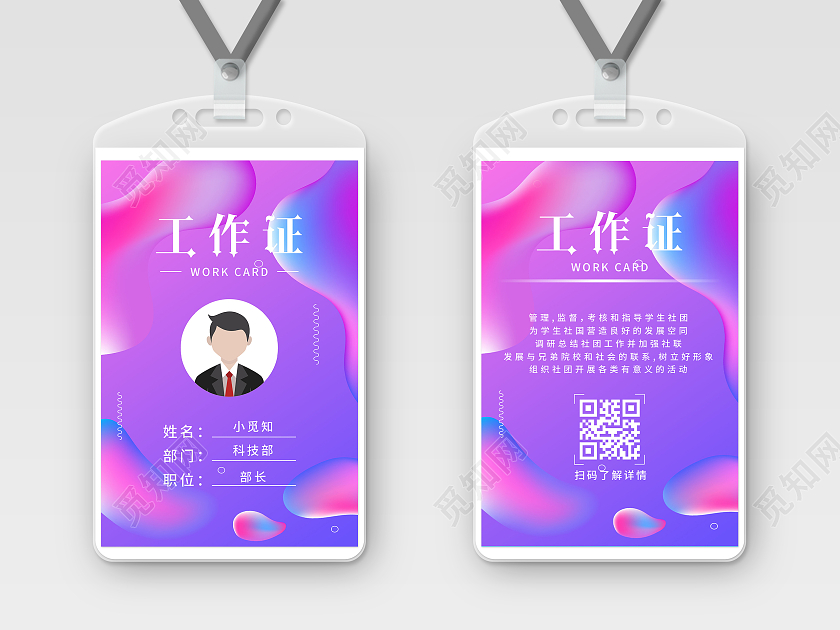 彩色渐变流体现代时尚工作证艺术工作证