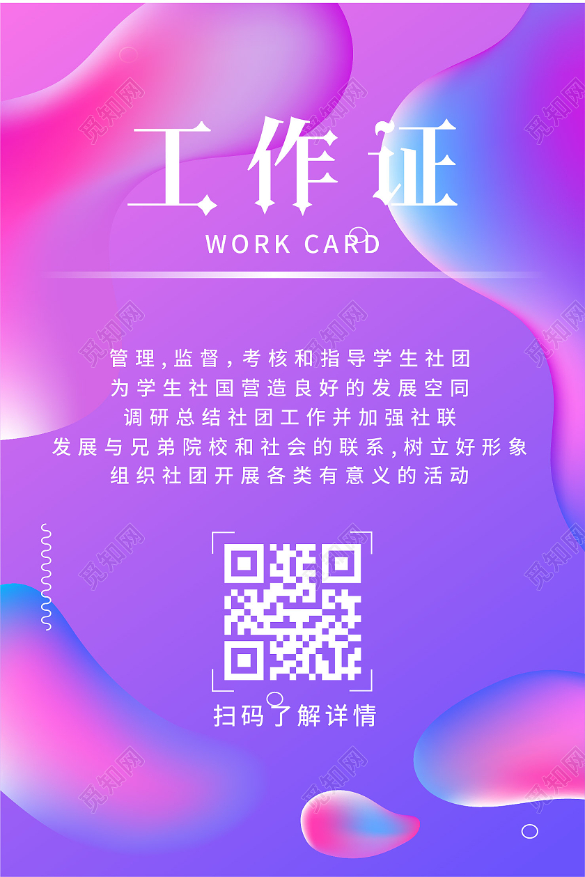 彩色渐变流体现代时尚工作证艺术工作证