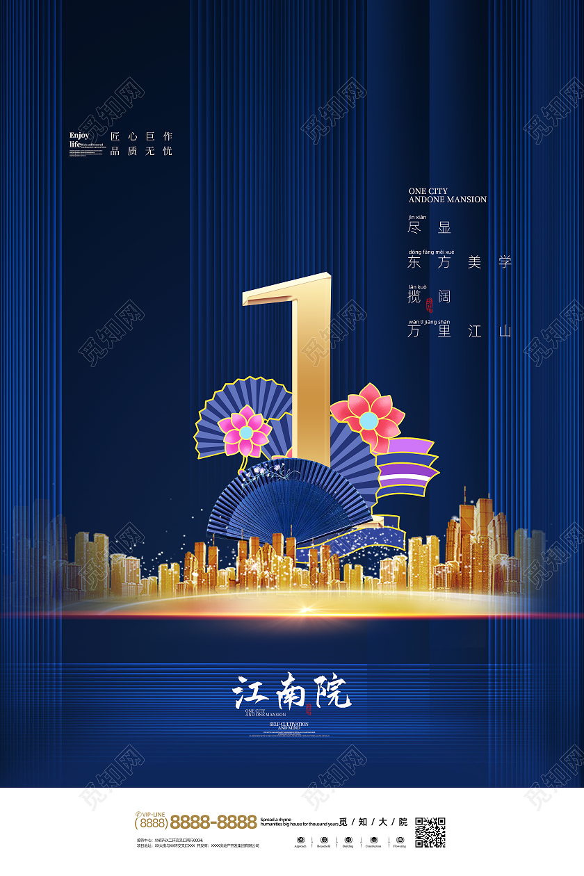 国潮房地产插画新中式别墅商业地产海报