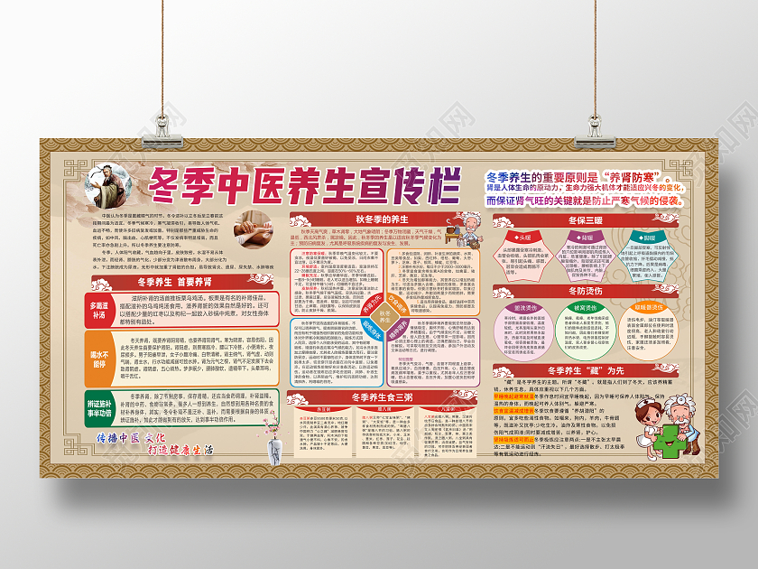 古风大气简约冬季中医养生宣传栏养身养肾喝粥养胃冬季健康教育