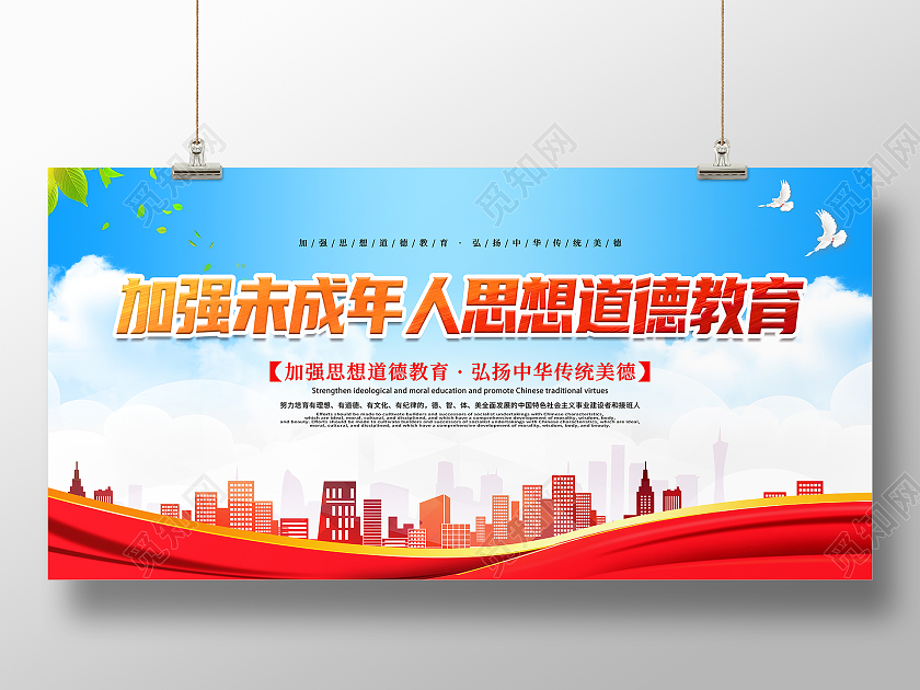 红色简约加强未成年人思想道德教育展板未成年人思想道德建设展板