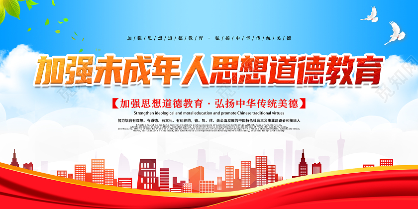 红色简约加强未成年人思想道德教育展板未成年人思想道德建设展板