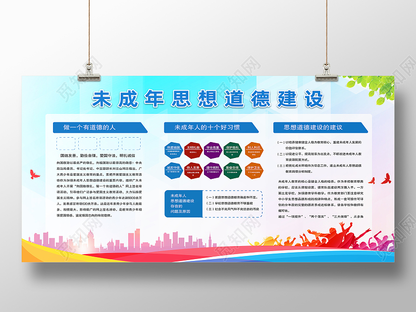 蓝色简约未成年思想道德建设加强未成年人思想道德教育展板未成年人思想道德建设展板