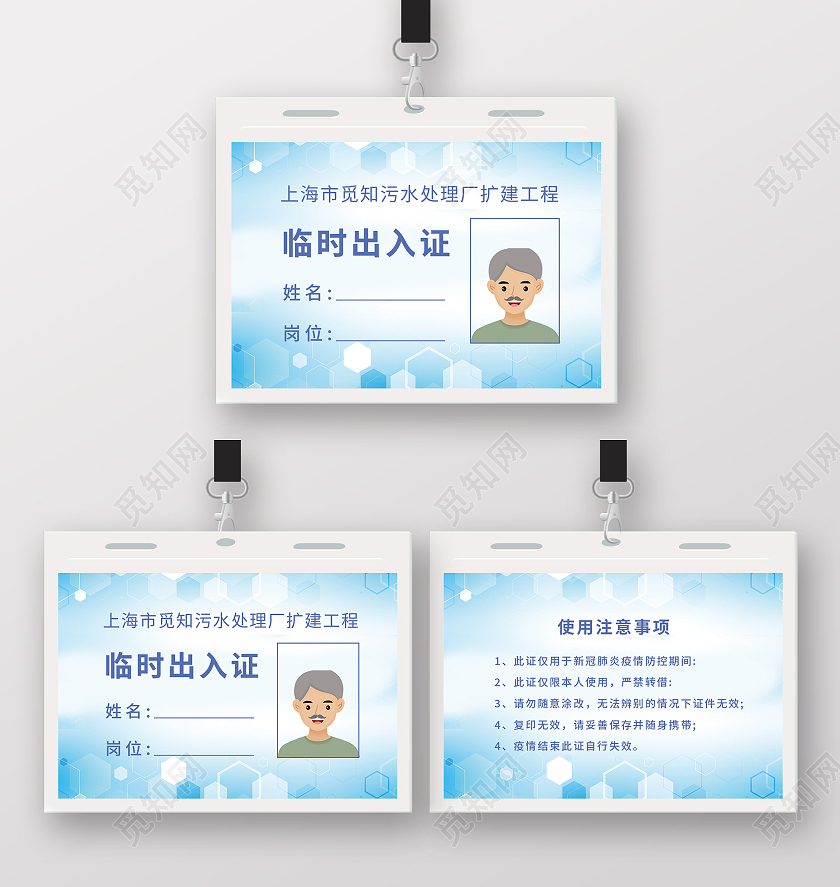 浅蓝简约临时出入证淡蓝色背景蓝色卡片出入证临时证车辆出入证