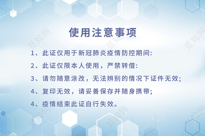 浅蓝简约临时出入证淡蓝色背景蓝色卡片出入证临时证车辆出入证