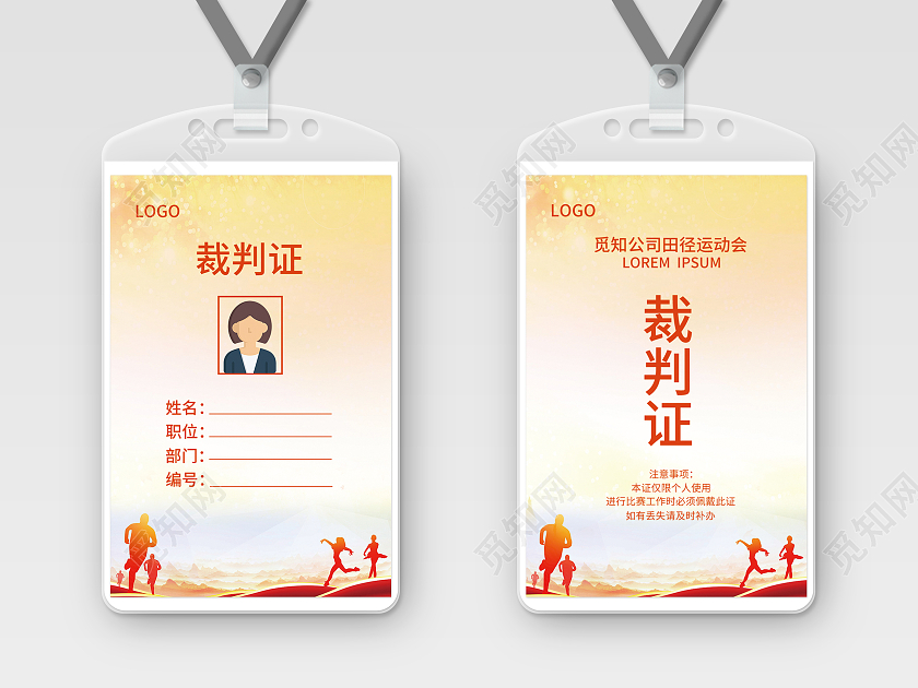 红色简约设计裁判证裁判证设计裁判工作证裁判工作证套图