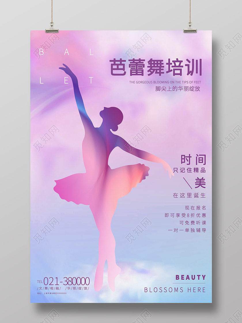 粉色简约风芭蕾舞培训脚尖上的华丽绽放海报粉色高端芭蕾舞培训宣传舞蹈海报