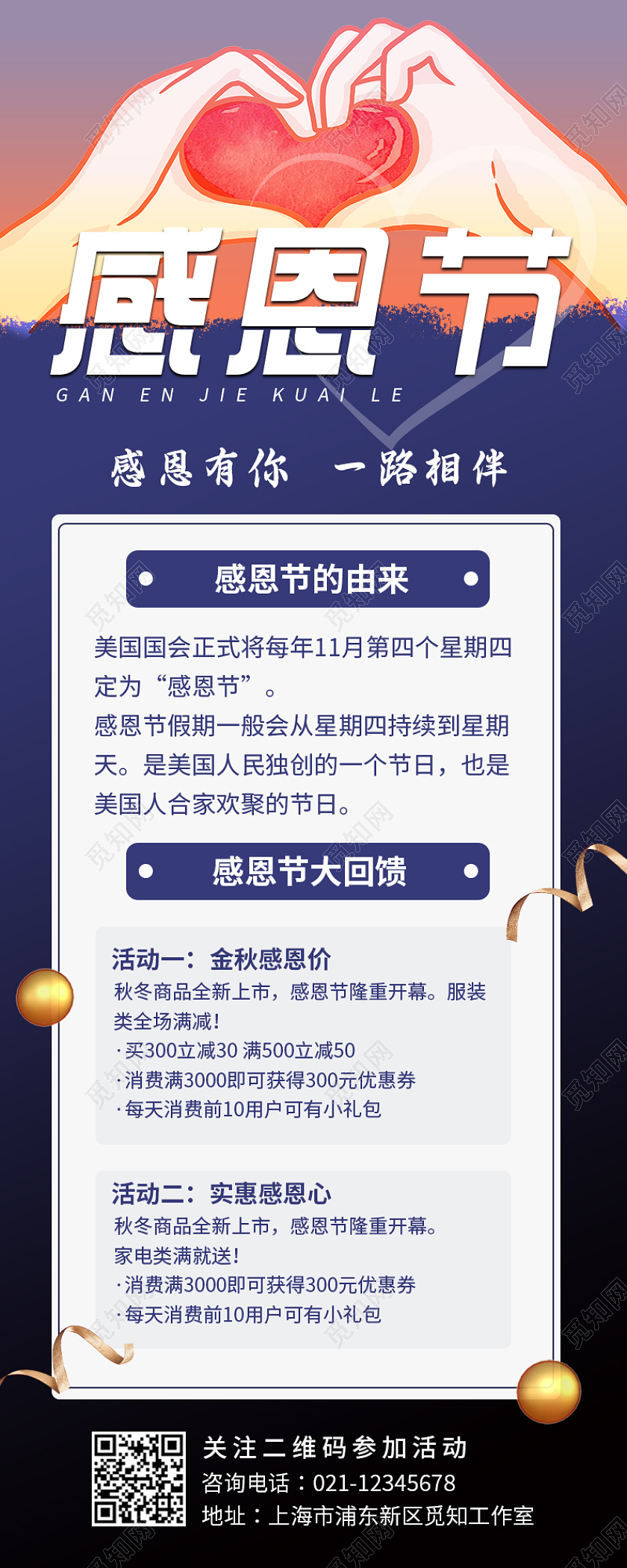 蓝色简约大气插画感恩节感恩节长图