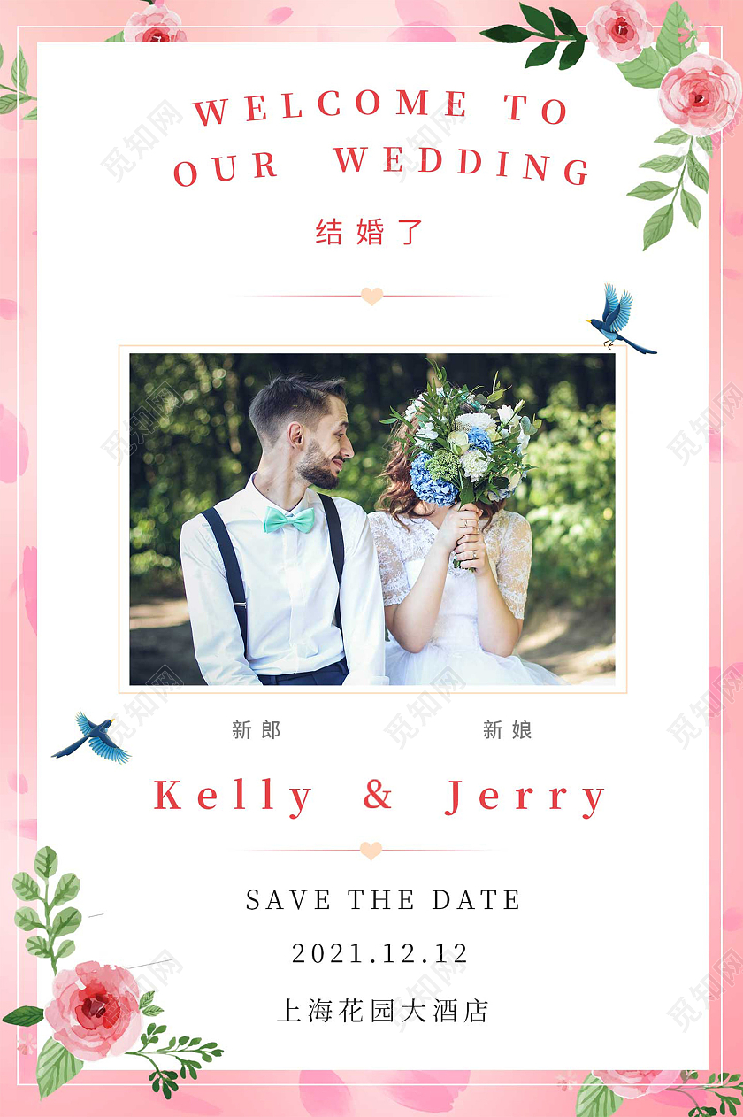 粉色简约我们结婚了婚礼宣传海报展板邀请函