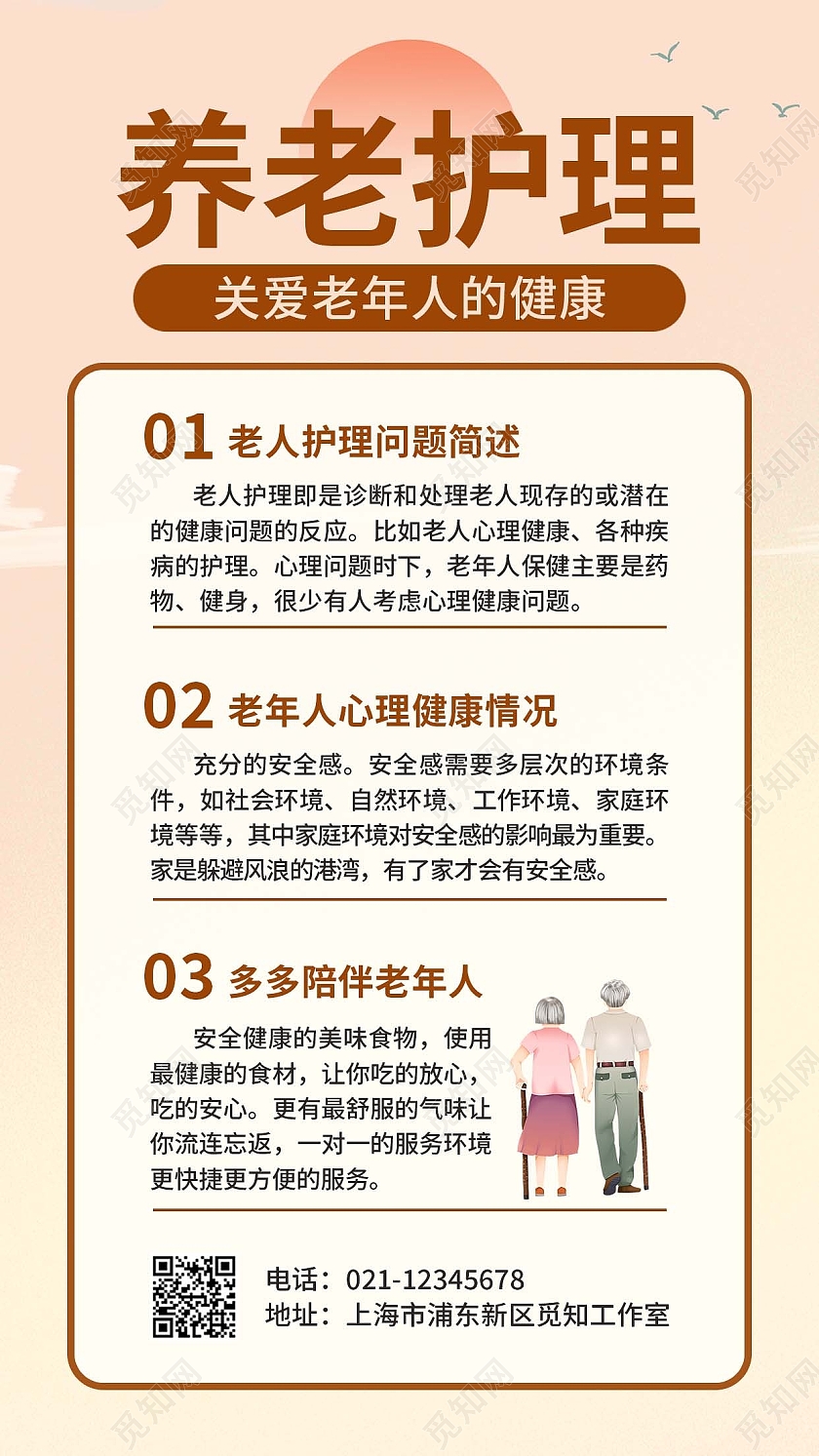 米色棕色卡通创意简约插画养老护理海报