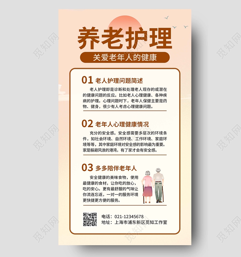 米色棕色卡通创意简约插画养老护理海报