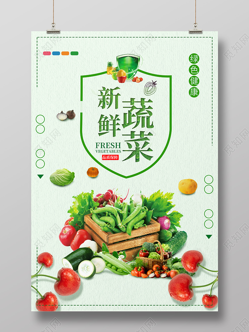 黄色简约风新鲜蔬菜健康绿色健康海报绿色新鲜蔬菜海报