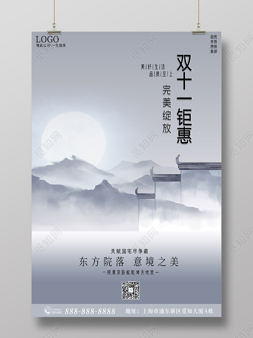 灰色简约中国风房地产双11促销双十一地产海报