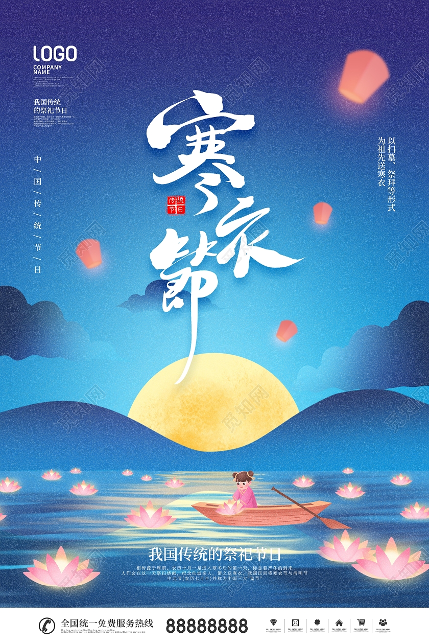 简约风二十四节气寒衣节节日宣传海报