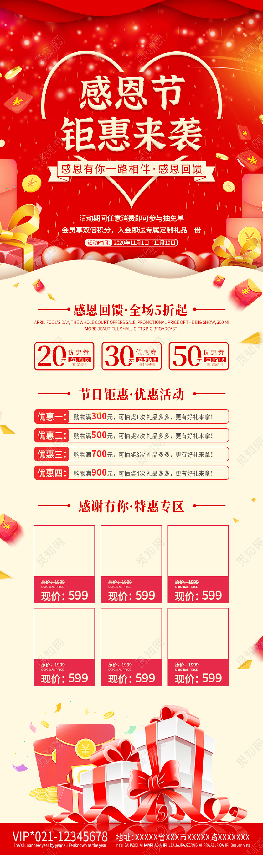 红色喜庆简洁感恩节钜惠来袭感恩节ui长图展架感恩节展架