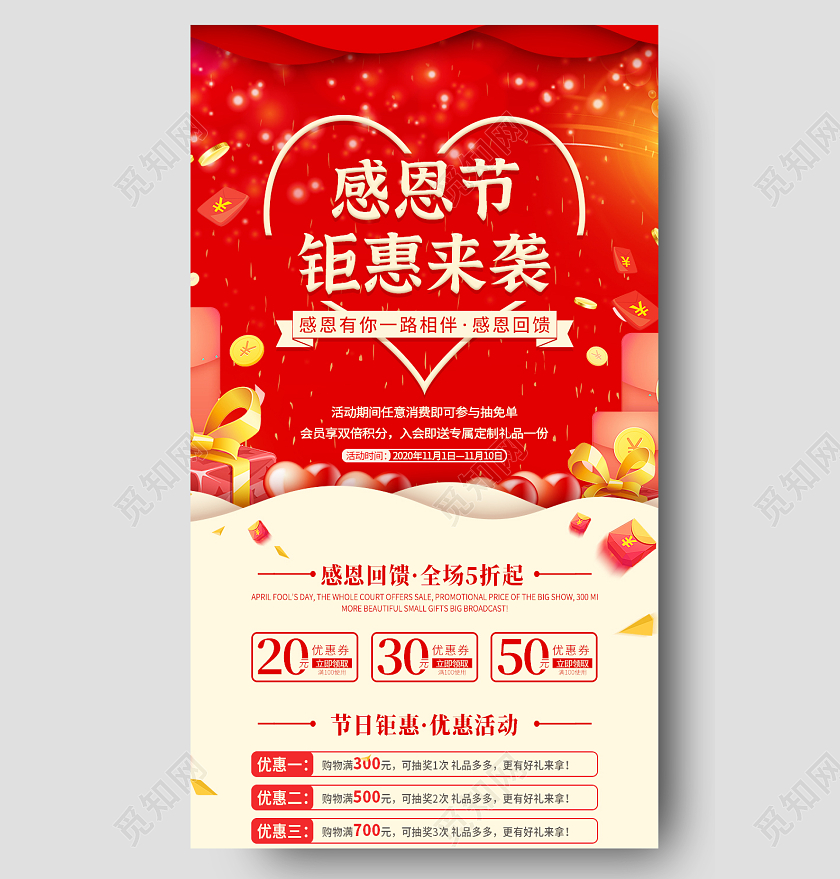 红色喜庆简洁感恩节钜惠来袭感恩节ui长图展架感恩节展架