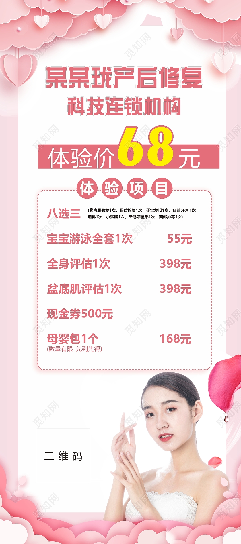 产后修复展架粉色美容养生展架产后展架产后修复产后修复海报