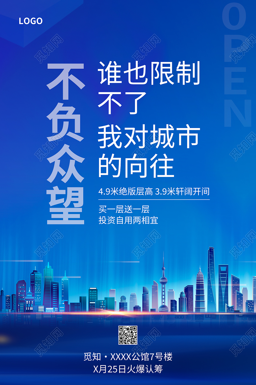 魅惑蓝城市建筑光影房地产蓝色地产简约房地产海报设计