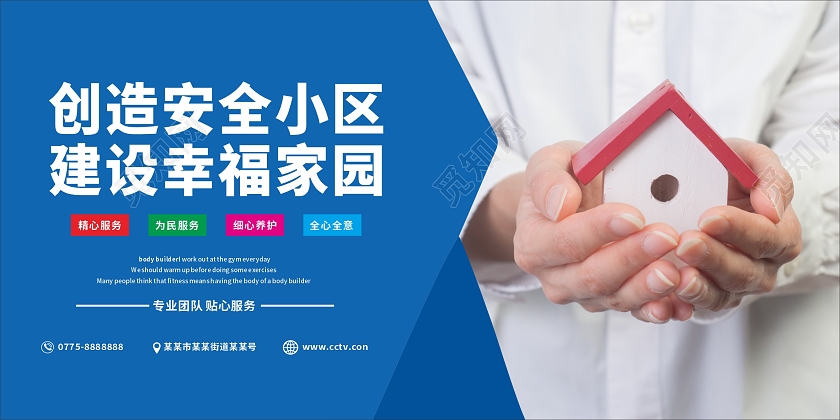 蓝色大气物业套图为业主服务物业挂图物业宣传图片