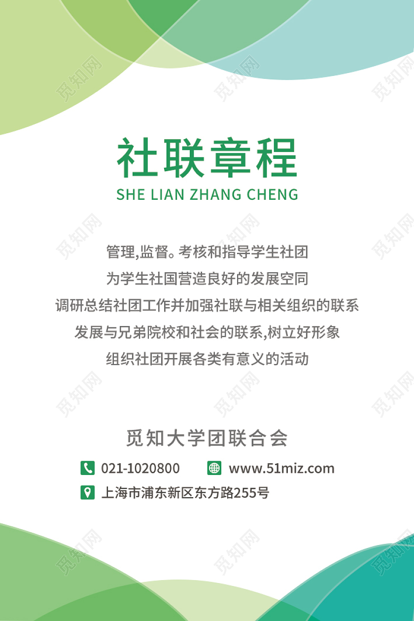 绿色清新几何学生会工作证证件卡模板员工证件卡片设计