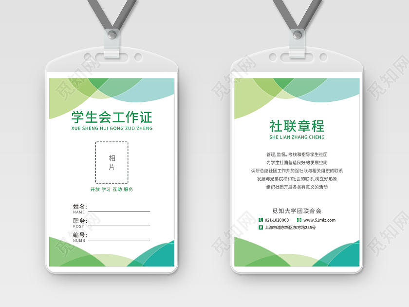 绿色清新几何学生会工作证证件卡模板员工证件卡片设计