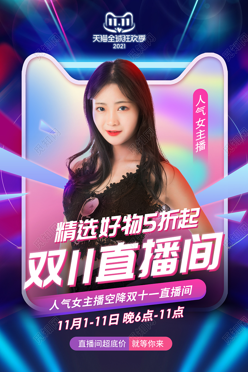 蓝色炫酷风女主播双11直播间双十一海报