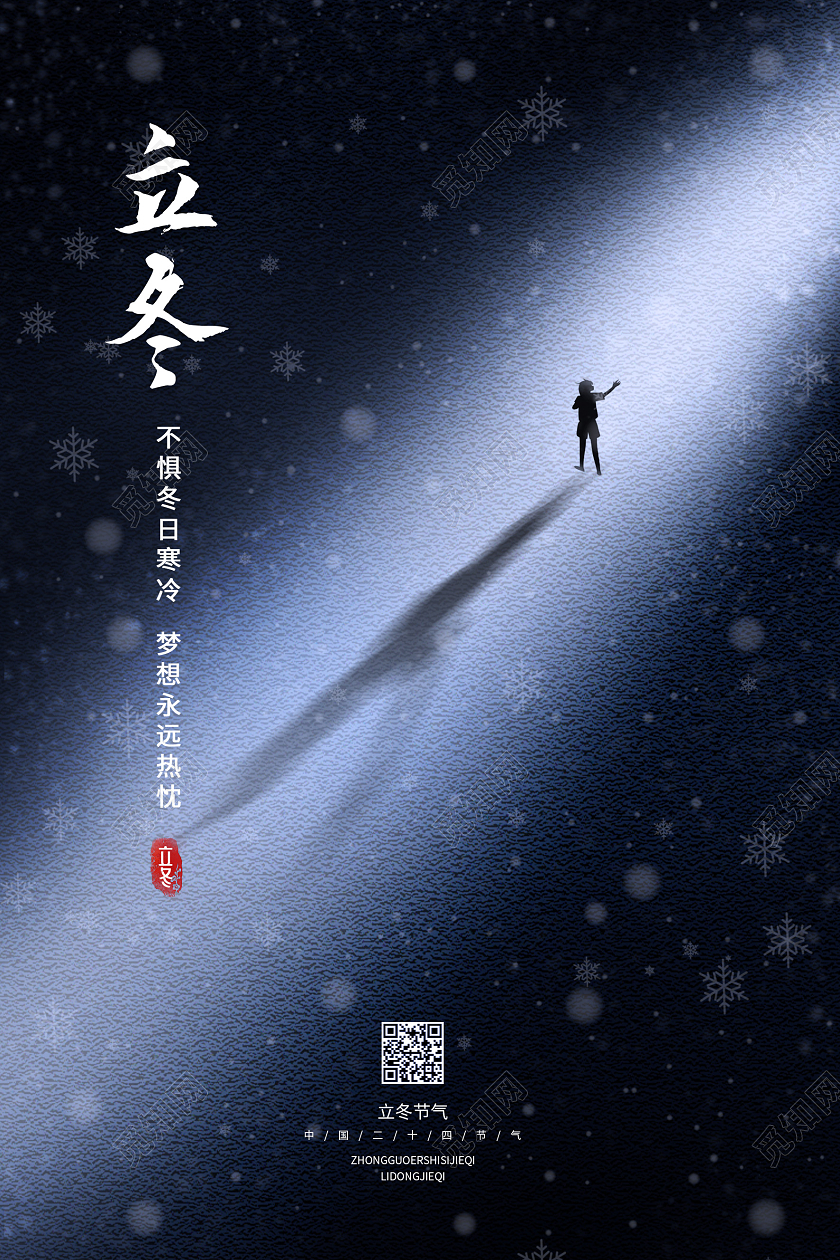 黑色质感中国传统节气立冬冬天人物剪影雪花下雪宣传海报传传统节气立冬海报