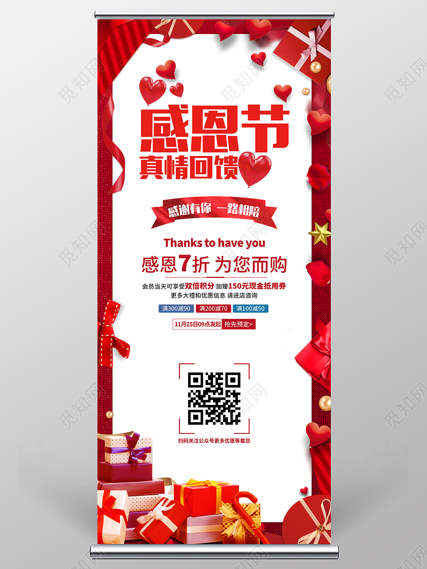 喜庆红色礼盒感恩节聚惠来袭促销活动易拉宝感恩节展架