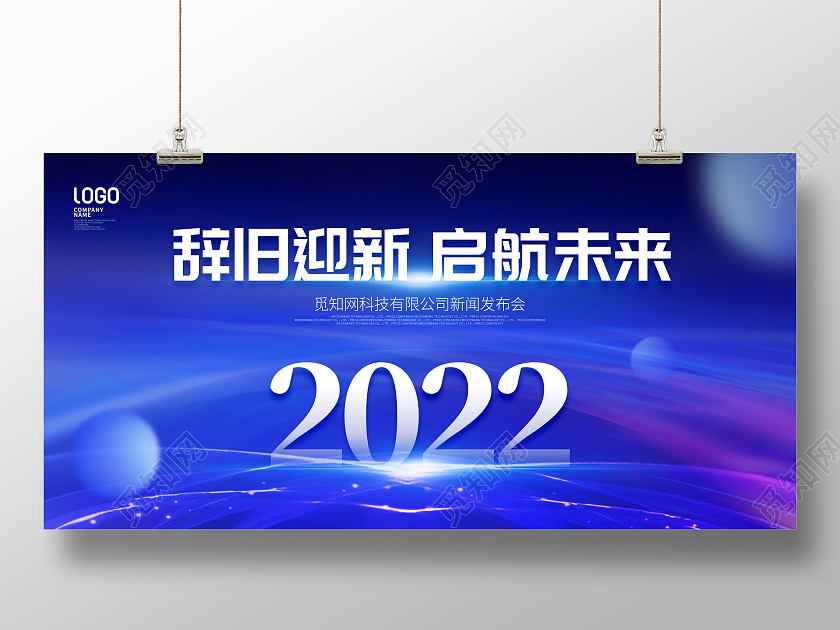 简约风科技风2022年年会年度盛典宣传展板